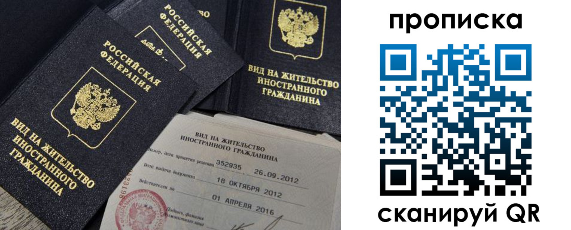 прописка в Никольском