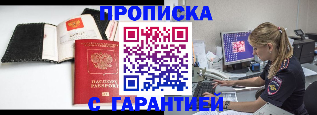временная регистрация собственник в Никольском